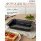 Форма для выпечки металлическая прямоугольная 30,5х22 см PERFECTO LINEA Starcook (16-322252)