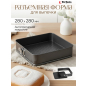Форма для выпечки металлическая квадратная разъемная 28х28 см PERFECTO LINEA Starcook (16-282871)
