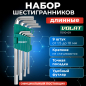 Набор ключей шестигранных 1,5-10 мм 9 предметов длинных ВОЛАТ (11010-09)