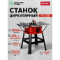 Станок циркулярный WORTEX ETS 2520 (1329692)