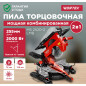 Пила торцовочная комбинированная WORTEX MS 2520-2 LMB (1329583)