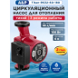 Насос циркуляционный A&P Titan-RS32-60-180 (AP118T010)
