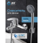 Смеситель для ванны AV ENGINEERING Shu (AVSHU3-A133-330)