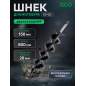 Шнек для мотобура 150х800 мм почвенный двухзаходный ECO ED-152