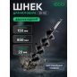 Шнек для мотобура 150х800 мм почвенный двухзаходный ECO ED-152