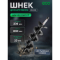Шнек для мотобура 200х800 мм почвенный двухзаходный ECO ED-202