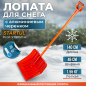 Лопата снеговая пластмассовая 460х400мм STARTUL PROFI (ST9057-4)