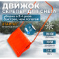 Движок для снега пластмассовый 700x465x1400 мм STARTUL PROFI (ST9070-5)
