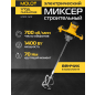 Миксер строительный MOLOT MMX 1412 (1335616)