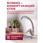 Смеситель для кухни ECONOCE серия 640 (EC0641) - Фото 9