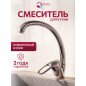 Смеситель для кухни ECONOCE серия 640 (EC0641)