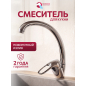 Смеситель для кухни ECONOCE серия 640 (EC0641)