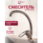 Смеситель для кухни ECONOCE серия 640 (EC0641)