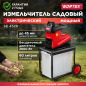 Измельчитель садовый электрический WORTEX SE 4528 (1334740)