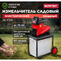 Измельчитель садовый электрический WORTEX SE 4528 (1334740)