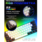 Клавиатура игровая механическая URZUS Matrix R (UR-5317112) - Фото 4