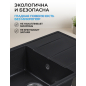 Мойка из искусственного камня AV ENGINEERING Benefit черный (AVE730470BKA) - Фото 7
