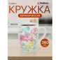 Кружка керамическая PERFECTO LINEA Flora-1 360 мл (30-063631)