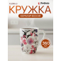 Кружка керамическая PERFECTO LINEA Flora-3 360 мл (30-063633)