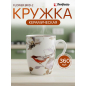 Кружка керамическая PERFECTO LINEA Flower Bird-2 360 мл (30-063642)