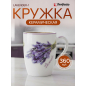 Кружка керамическая PERFECTO LINEA Lavender-1 360 мл (30-063651)