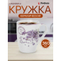 Кружка керамическая PERFECTO LINEA Lavender-4 360 мл (30-063654)