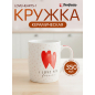Кружка керамическая PERFECTO LINEA Love Hearts-1 350 мл (30-063601)