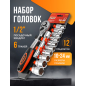 Набор головок 1/2" 10-24 мм 12 предметов PRO STARTUL (PRO-41412)