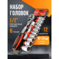 Набор головок 1/2" 10-24 мм 12 предметов PRO STARTUL (PRO-41412)