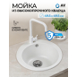 Мойка из искусственного камня AV ENGINEERING Point белый (AVE495495WTA)