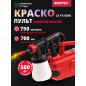 Краскораспылитель электрический WORTEX LX PS 0840 (1325732)