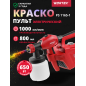Краскораспылитель электрический WORTEX PS 1165-1 (1325733)