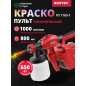 Краскораспылитель электрический WORTEX PS 1165-1 (1325733)
