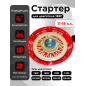 Стартер для двигателя 188F (FMS-01101)