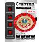 Стартер для двигателя 188F (FMS-01101)