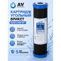 Картридж угольный брикет AV ENGINEERING Prime 10" (AVE120C1010A3)