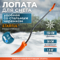 Лопата снеговая пластмассовая 500х1500 мм STARTUL METSA (ST9055-2)