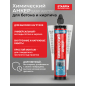 Анкер химический STARFIX Easf Arctic 300 мл (SM-66659-1)