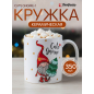 Кружка керамическая PERFECTO LINEA Cute Gnome-1 350 мл (30-202521)