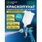 Краскопульт пневматический DGM Air Gun 800 (DG4016-3)