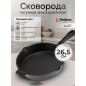 Сковорода чугунная 26,5 см PERFECTO LINEA Classic (57-265542)