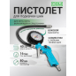 Пистолет для подкачки шин DGM TG10 с манометром (DG4018-1)