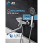 Смеситель для ванны AV ENGINEERING Pos (AVPOS7-A175-122)