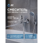 Смеситель для ванны AV ENGINEERING Shu (AVSHU7-A131-222)