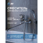 Смеситель для ванны AV ENGINEERING Urs (AVURS7-A120-222)