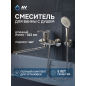 Смеситель для ванны AV ENGINEERING Jas (AVJAS7-A080-222)