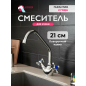 Смеситель для кухни ECONOCE серия 500 (EC0500)