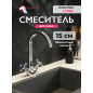 Смеситель для кухни ECONOCE 500 (EC0502)