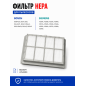 HEPA-фильтр для пылесоса Bosch BSG7, BSGL2, BGL45 BRUNER (MPVC-1002)