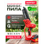 Пила цепная аккумуляторная WORTEX CEC 2518-2 ALL1 (1334828)